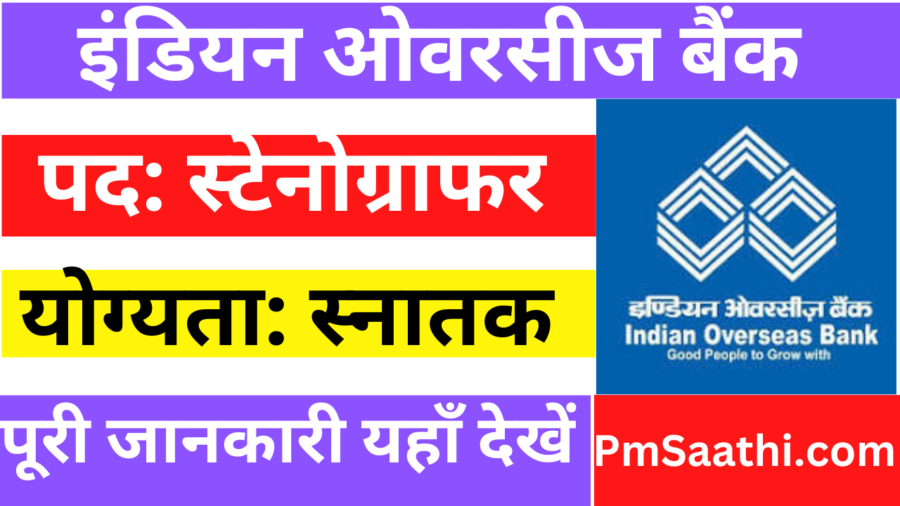 Indian Overseas Bank Requirement 2025