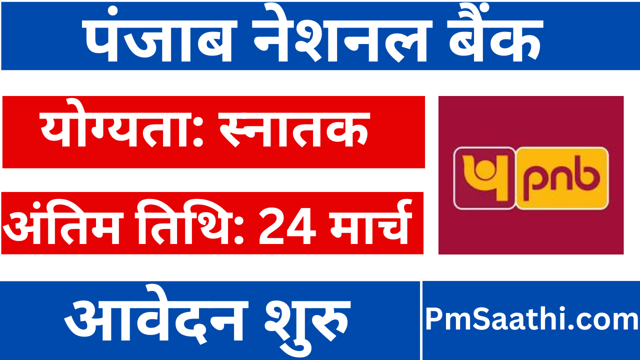 PNB Bank SO Requirement 2025