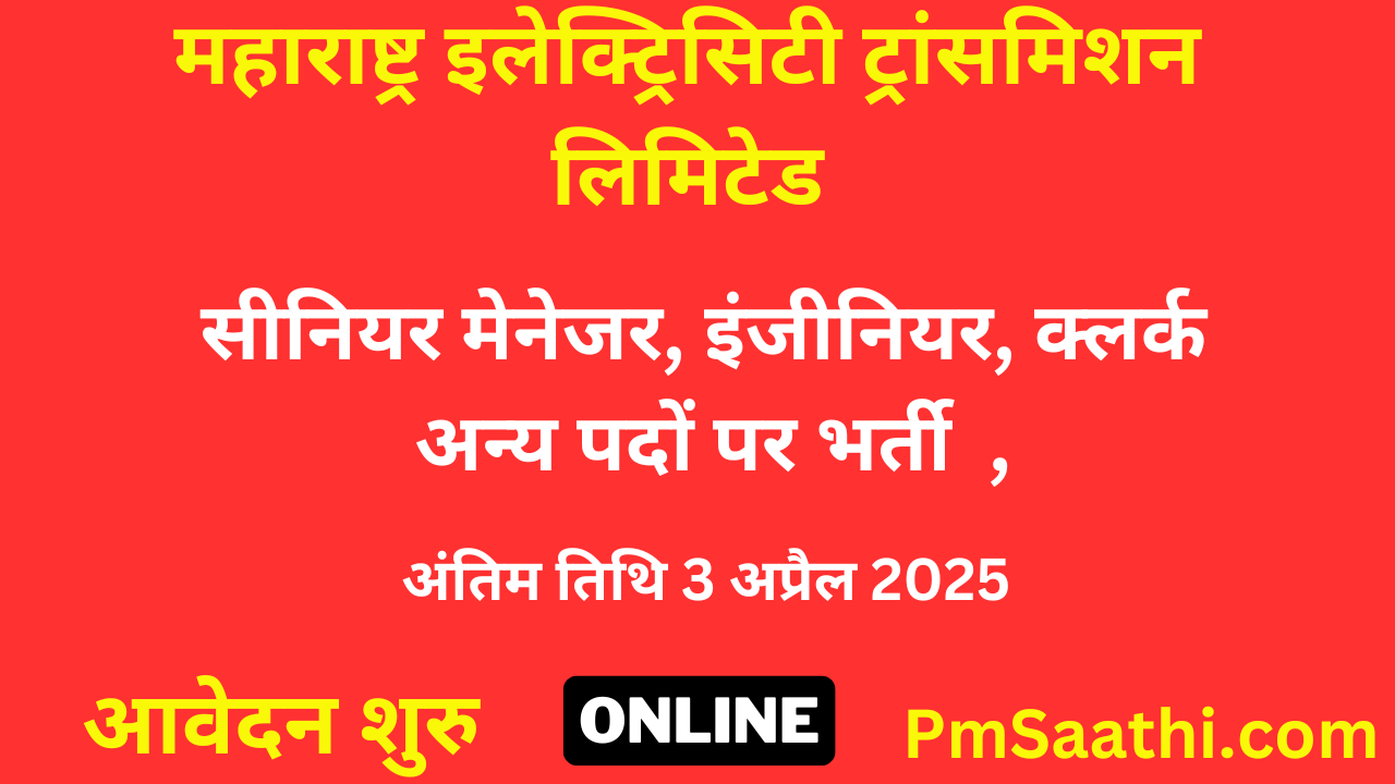 Maharashtra Electricity Vacancy 2025